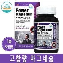 마그네슘 영양제 산화 스테아린산 눈떨림 임산부 청소년 고함량 캐나다, 100정, 1캔