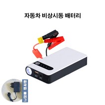 차량용 점프스타터 보조배터리 2개 한국판 플러그 12V 20000mA 응급손전등 자동차 점프스타터 패키지