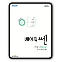 베이직쎈 고등수학 상 2023년용 수상 고1