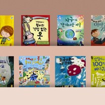 [전집대여] 꿈꾸는 책보 55권, 15일 전체 대여