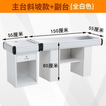 안내데스크 슈퍼마켓 출납원 코너 작은 카운터 바 과일 및 야채 가게 스테인레스 스틸 특별 테이블 신선한 단순, 12.0x0x0cm 15m 올화이트 경사형 메인무대 및