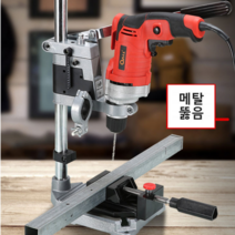 전기드릴스탠드 전동드릴고정 거치대 다기능 드릴스탠드, 더블 홀 스탠드, 더블 홀
