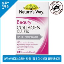 호주 직구 네이쳐스 웨이 베리솔 가수분해 콜라겐 포도씨 호장근 비오틴 영양제 60정, 단품