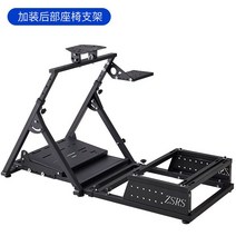 레이싱 자동차 핸들 운전 시뮬레이터 거치대 스티어링 시뮬레이션 기어 게임기 컴퓨터 호환, 거치대 + 브레이크 + 시트 브래킷