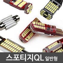PGM1*^몰파워에디션 스포티지QL 일반형 LED 실내등 풀세트 자동차 차량 차량등 꾸미기 튜닝 조명 램프^*1췤pgm, a^^*옵션없슴