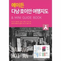 웅진북센 에이든다낭 호이안여행지도 지도의형태로담은여행가이드북, One color | One Size@1