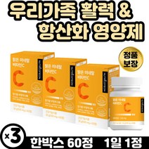 수험생 피로개선 활력충전 순수 비타민C 500mg 캡슐 항산화 영양소 베지테리언 건조효모 야채분말 베리분말 천연 비타민시 수용성 비타민제 신의열매 인디안 구스베리 추출 구즈베리