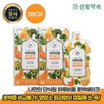 [생활약속] 나만의 단식원 하루비움 호박쉐이크 2BOX (총20포)