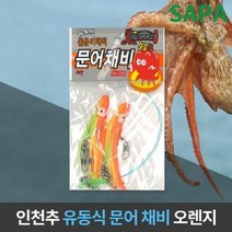 유동식 문어 채비 오렌지 선상 원투 낚시 돌문어 채비, 단품