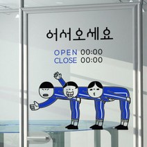 아트박스/꾸밈 ci556-어서오세요오픈앤클로즈_그래픽스티커, B타입-오른쪽/블랙+마린블루