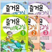 즐거운 어린이 바둑교실 1 2 3 4 5 어린이 바둑책