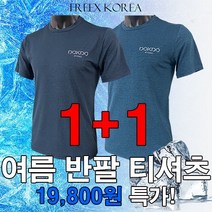 프릭스코리아 독도 반팔 라운드 티셔츠 1+1 (남성 여름 등산복 골프복 작업복)