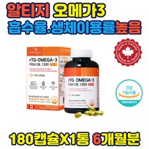 알티지오메가3 흡수율 생체이용율 높은 함량 소형어류