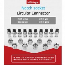 XSU26748720mm 3핀 써큘러 원형 커넥터 항공단자 N20-03 GX20, CRC20 포함세트