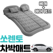 쏘렌토 차박 에어 매트 평탄화 캠핑 감성 차량용, 베이지