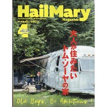 HailMary 2023년 4월호 (남성패션잡지)