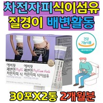 식약처인증 차전자피 쾌변 질경이 식이섬유 디톡스 쇼킹 쾌변 건강기능식품 가루 분말 스틱 배가부글부글 바나나똥 쾌변앤 차전자피 식이섬유 보조제 할머니 할아버지 쾌변 도움
