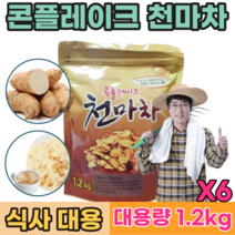 맛있고 건강한 아침 식사 한끼 대용 콘 플레이크 천 마 친 천 미 겨울 에 남녀노소 회사에서 직장인 등산할때 간편하게 먹는 푸 레이크 타먹는 차 프레이크 간식 대용량 파는곳 추천, 6