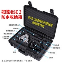 DJI 로닌 RSC2 하드 케이스 가방 휴대용 상자