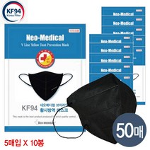 네오메디컬 KF94 브이라인 새부리형 황사 방역 마스크 5매입 대형 2D, 블랙, 50매(5pX10봉)