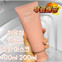 아윤채 인핸싱 실키 마스크 100ml 200ml 큐티클 실키 케어 손상 모발 영양 윤기 보급 머릿결 개선