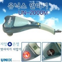 맥스타 유닉스 안마기 UN-2000M 핸디안마기