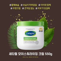 [고군몰] 세타필 모이스춰라이징크림 55Og