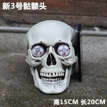 [특가행사] 해골 모형 인체 방탈출카페 방탈출 공포 공포테마 소품 용품, 뉴 3호 180 아이볼 헤드