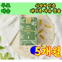 웰로브 사티바 대마종자유 오일 캡슐 호주산 100% 대마 종 자유 켑슐 오메가3 오매가6 왤로브 사티바 대마 종 자유 오일 캡슐 헴브 시드 햄브 시드 오일 20대 30대 할머니, 30캡슐 1개월분 X 5상자