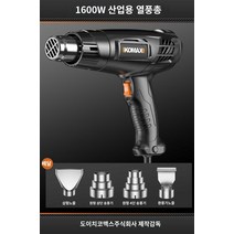 공업용 자동차 히팅건 열풍기 히팅기 필름 드라이기, 1600W 공업용 열풍건