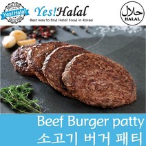 Halal Beef Ham Burger Patty (490g~510g made by Halal Beef Burger Shop) - 할랄 소고기 햄버거 패티, 1팩