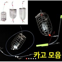 카고 모음 스텐레스 재질 맨카고 줄 편대 찌낚시 크릴 밑밥통 집어 카고낚시 유터피싱, 유동채비 줄카고(20호)
