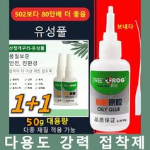 1+1다용도 산청개구리 유성풀 내고온 금속 풀 금속/가죽/세라믹/고무/옥석/유리/플라스틱/목재/공예품에 적합 강력/내열/안전/친환경, 2개 만능본드
