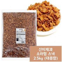 신미유과 소라형 소라형스낵 소라과자, 2.5kg 1봉