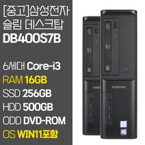 삼성 슬림 데스크탑PC DB400S7B Intel 6세대 Core-i3 6100 RAM 8GB-16GB SSD 장착 윈도우11설치 중고 컴퓨터 본체 키보드마우스 증정, 03_Core-i3/16GB/256GB+500GB
