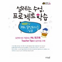 이노플리아 설레는수업프로젝트학습 PBL달인되기 1 입문 -3 PROJECT LEARNING 개정판, One color | One Size@1