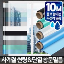 창문필름 10M 창문시트지 사생활보호 유리창썬팅 단열, 상세페이지 참조10, 상세페이지 참조10, 반투명 화이트 10M
