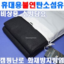 BWF 불연탄소섬유 SFO-302 8962256 캠핑난로 화재방지방염포 비상 소방담요휴대용 불꽃받이포 용접포 불연포 용접용품 웰딩, 1개