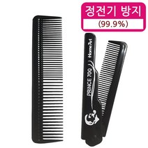 홈아트 신사빗2P 머리빗 헤어빗 남자빗 접이식 휴대, 1, 본상품선택