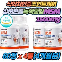 식약처인증 조인트케어 칼슘인 상어연골 녹색홍합 NSF NAG 비타민D 푸른홍합 히알루론산 콜라겐 엠에스엠 MSM 1500mg 조인트엠에스엠 JOINT 갱년기 엄마 장모님 장인어른 생신 부모님 아버지생신 어머니생신 선물