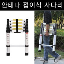 onestep 안테나사다리 접이식사다리 H형사다리 2.6m