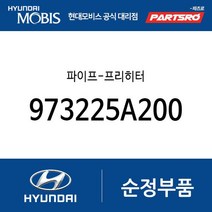 파이프-프리히터 (973225A200) 카운티 E카운티