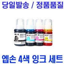 엡손 L110 무한 프린터 관공서 납품용 호환 4색세트, 4개입, T664 검정+파랑+빨강+노랑