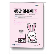 EBS FM Radio 중급 일본어 회화 2023 3월호