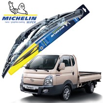 현대 포터2 미쉐린 스탠다드 와이퍼 500mm + 450mm 2개 1세트
