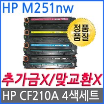 4색1세트 HP호환토너 레이저젯프로 200 M251NW CF210A CF211A CF212A