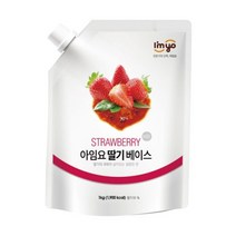 아임요 딸기베이스 1KG 카페재료 원액 스무디 토핑용 잼 제주하늘말차 밀크티 복숭아 블루베리 샹그리아 망고
