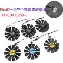 [해외] Asus strix rx580 rx480 gtx1080ti gtx1080 gtx1070ti gtx1070 gtx1060 그래픽 비디오 카드 냉각 팬용 원본, 1 set FirstD 3fans