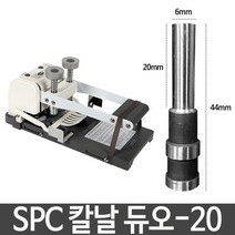 위wjr_SPC 칼날 듀오-20 지름6X길이20mm 제본기 부품 용품 천공 천공기 제부속품 천공제 제날♥hspirit, ♥JoenuD♥, ♥words!!
