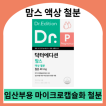 닥터에디션 액상 철분 임산부 중기 후기 철분제 수유기 영양제 수유부 수유비타민, 10ml x 180포 (6개월)